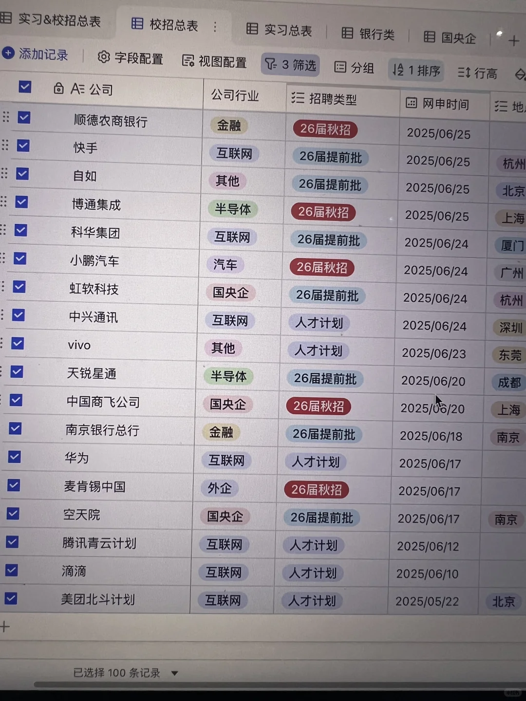 假如你从7.16开始投秋招?