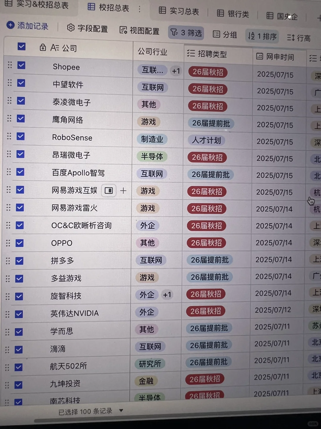 假如你从7.16开始投秋招?