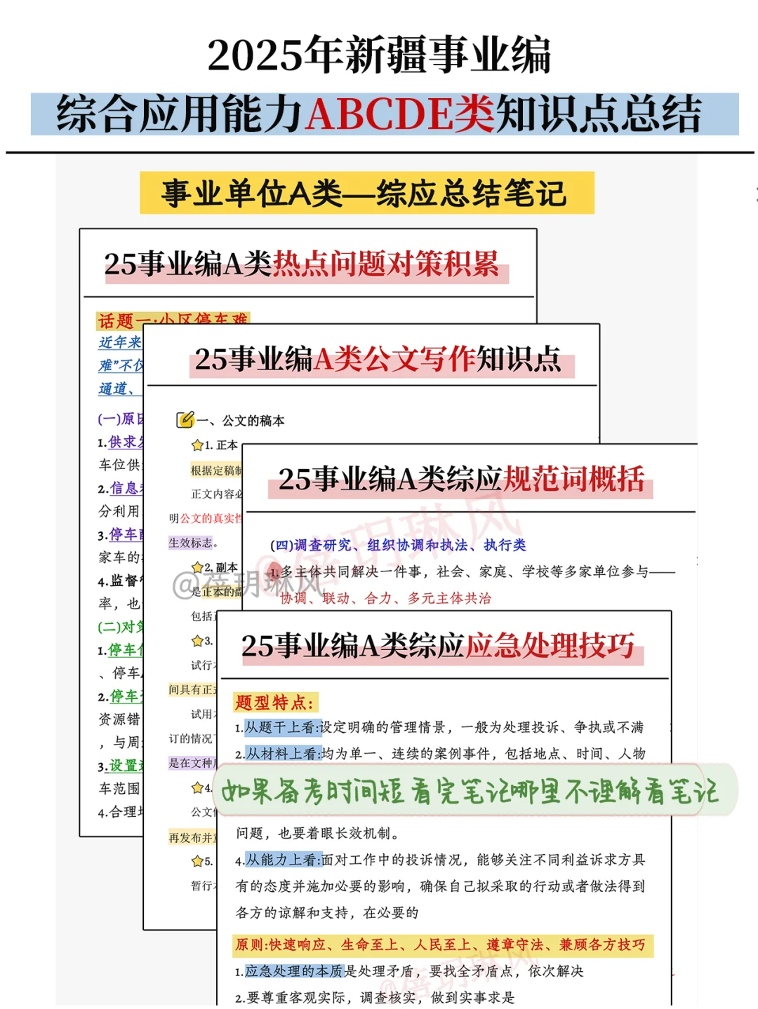 25下半年新疆事业编备考完整计划（8月开始