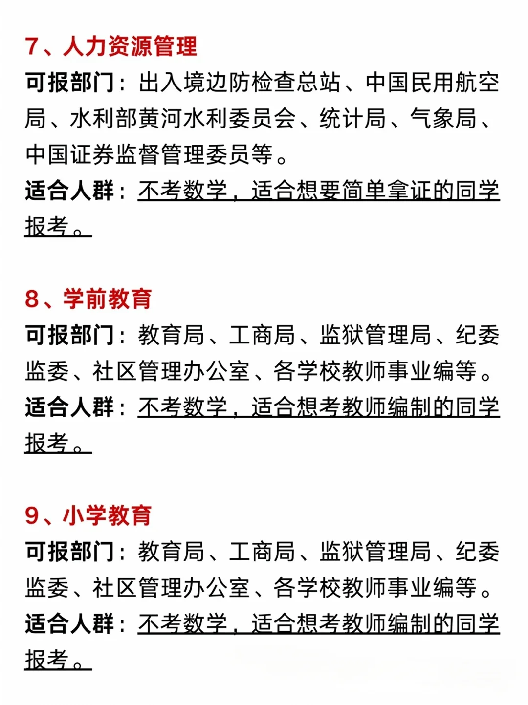 最适合考公考编的九大专业