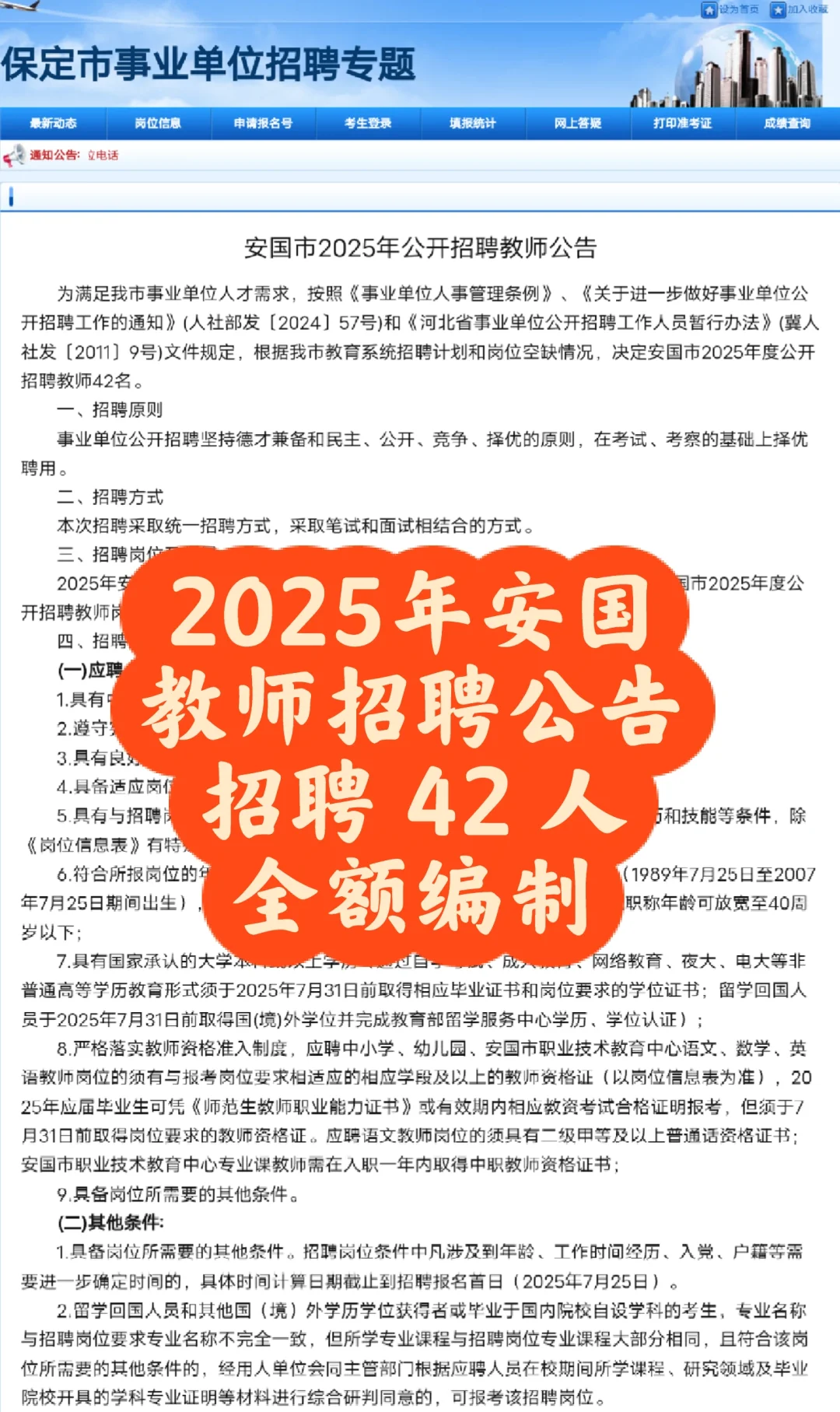 保定也爆发了，2025 安国公告发布