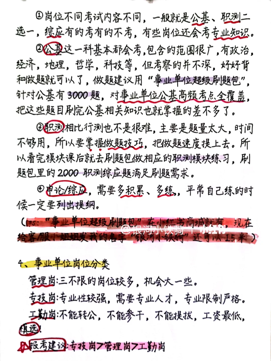 应届生考上事业编需要多努力?考上后真香