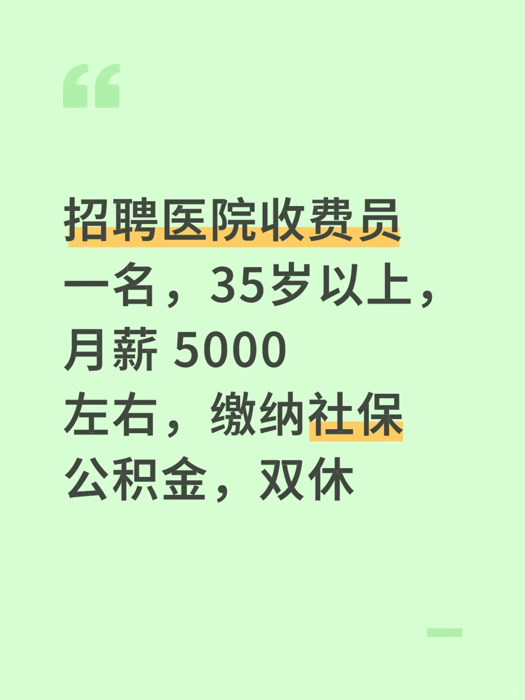 杭州招聘医院收费员,有相关工作经验优先