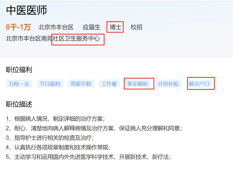 北京中医就业的天算是真的塌了