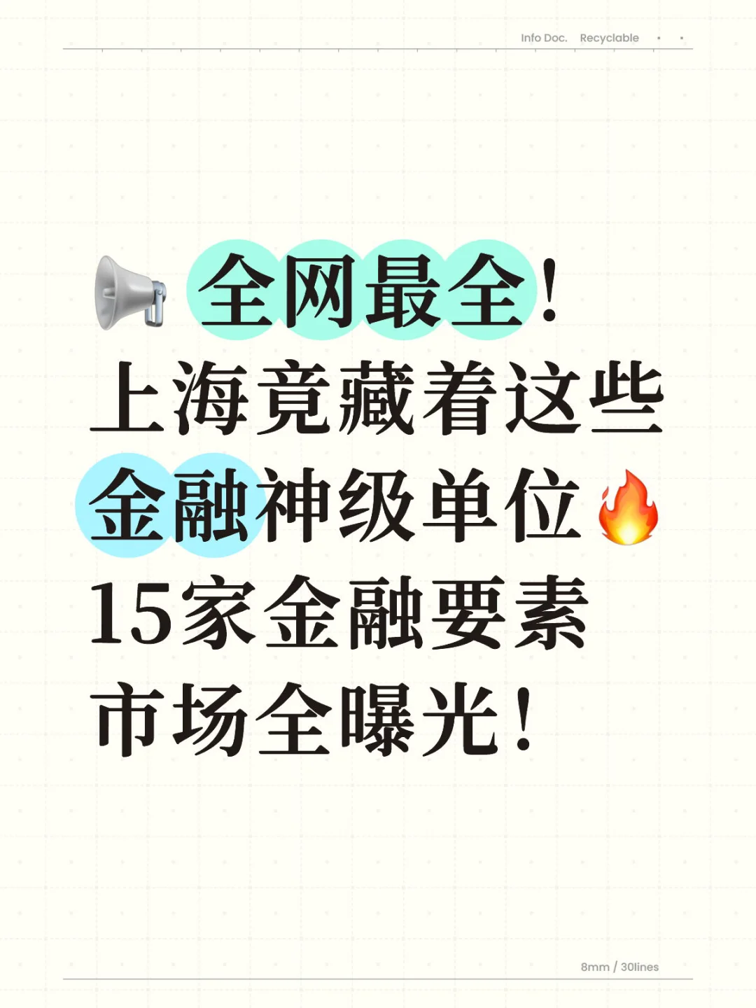 赢了✌️上海竟藏着这15家金融要素市场单位！