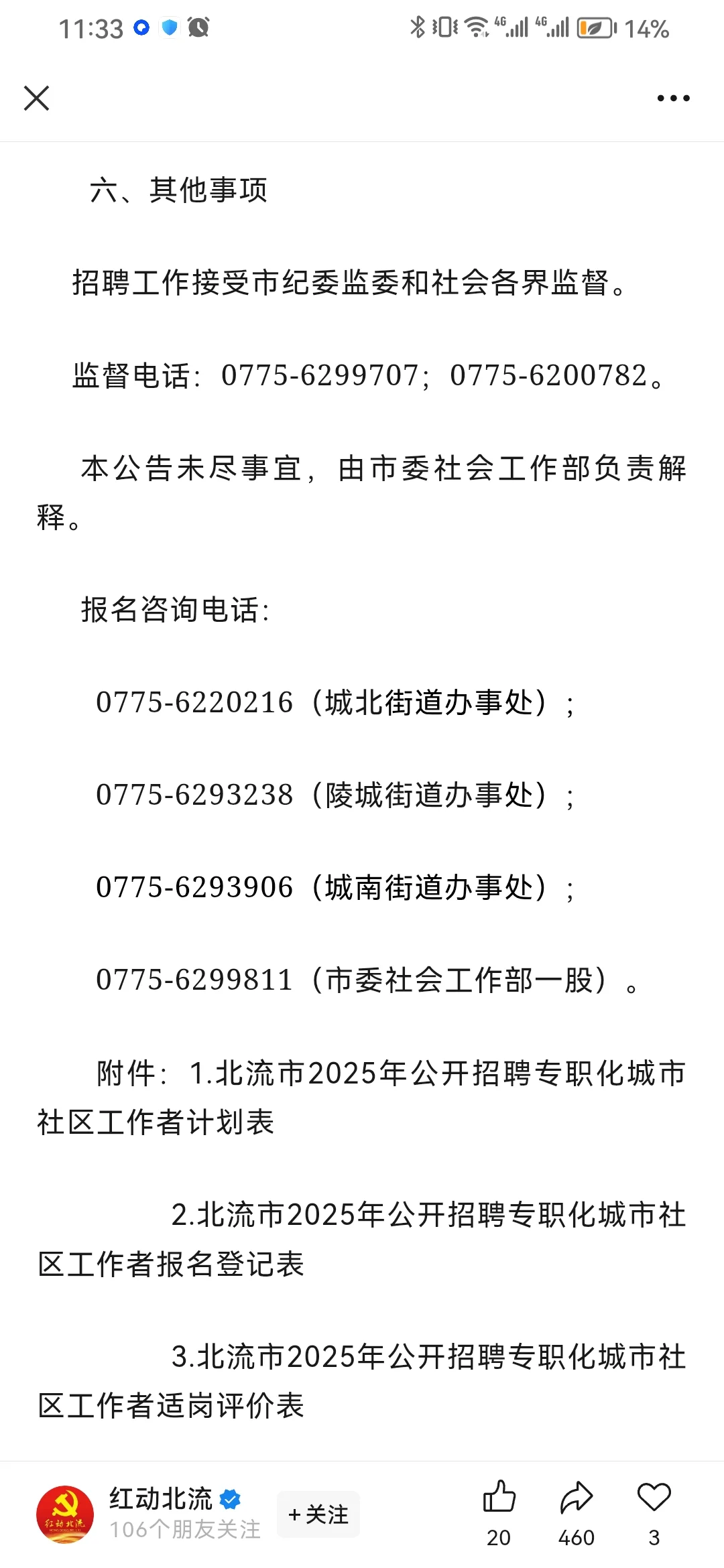 北流市2025年公开招聘专职化城市社区工作者