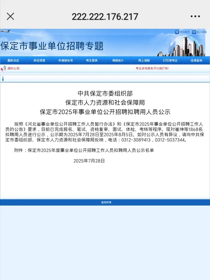 保定事业编出公示啦!