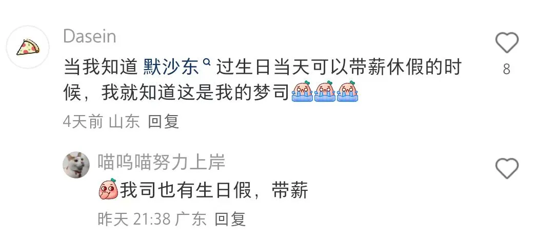 原来这就是留子抢着要进的外企啊...