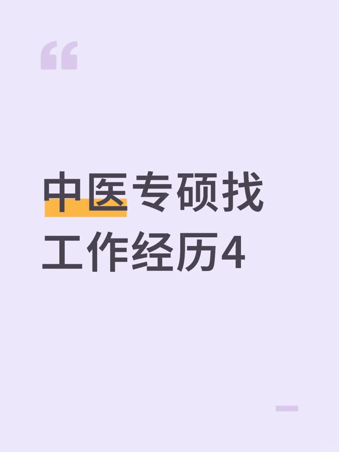 三甲中医科