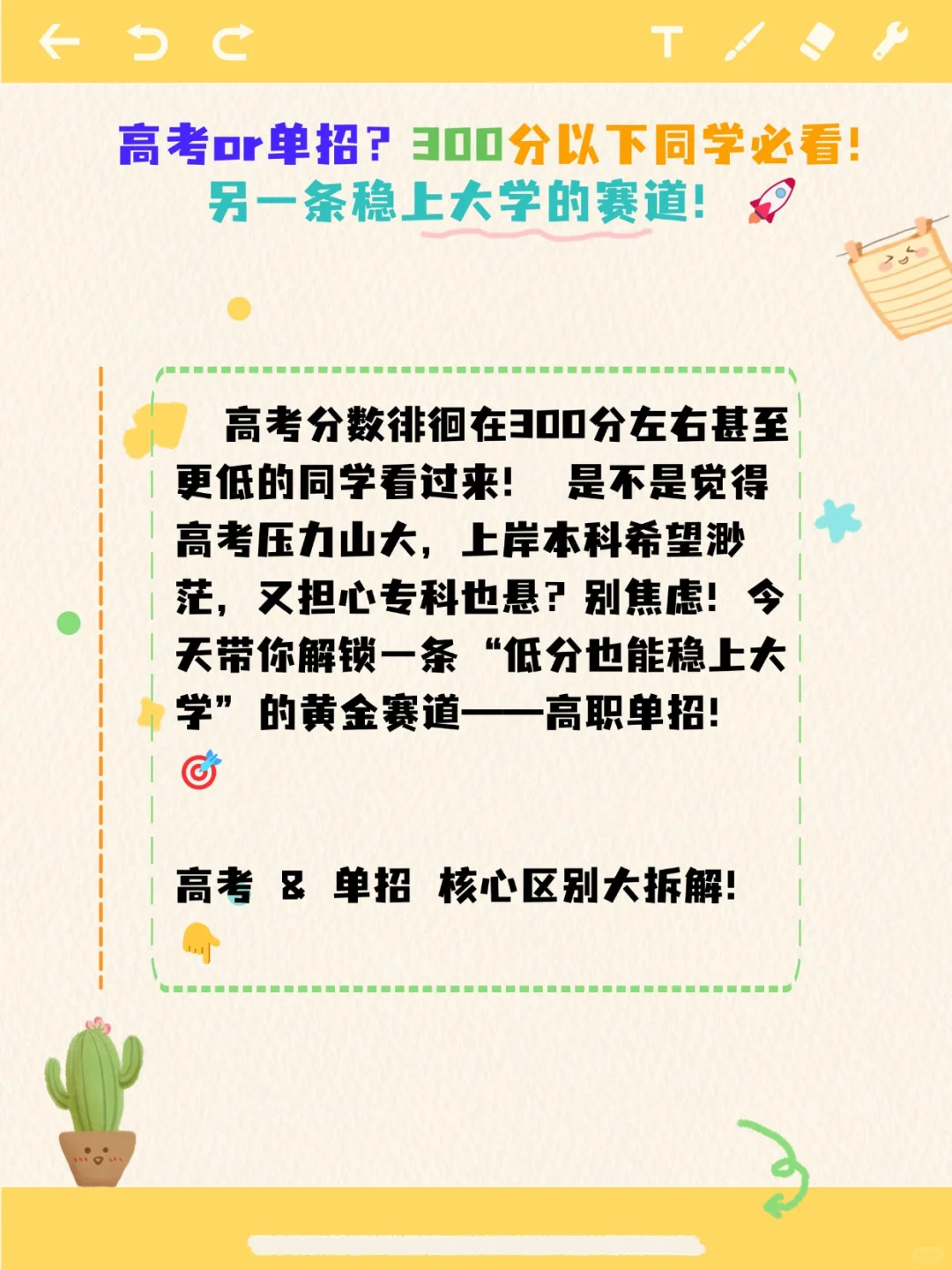 低分上大学的黄金赛道！