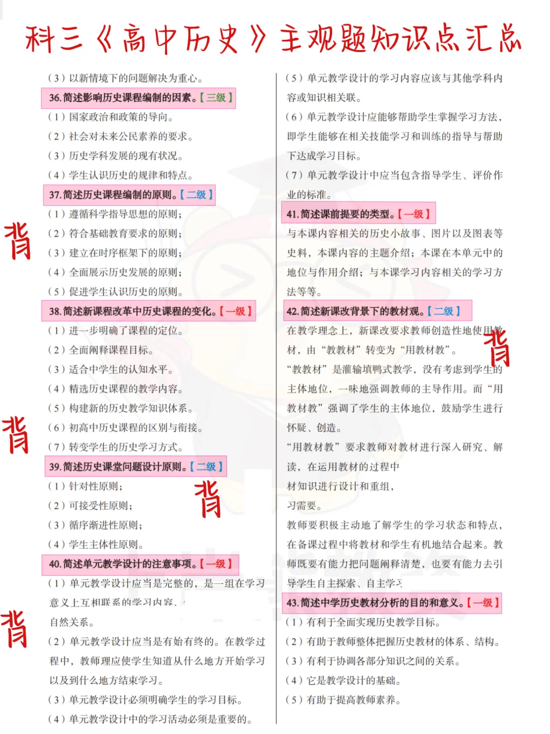 其实吧，高中历史科三简答题无菲就这70道
