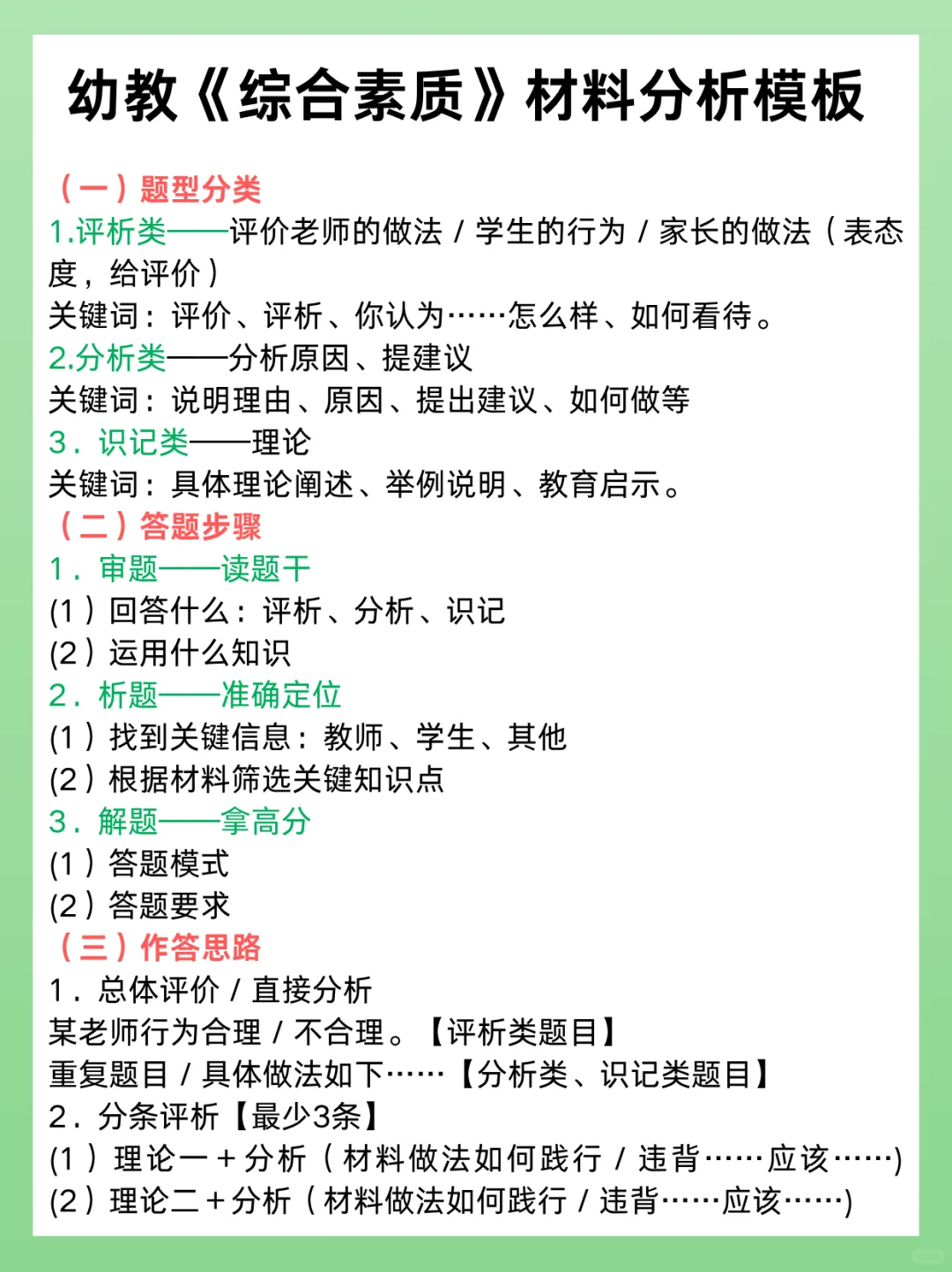 普通女生幼教笔试一次上岸心得(干货无保留)