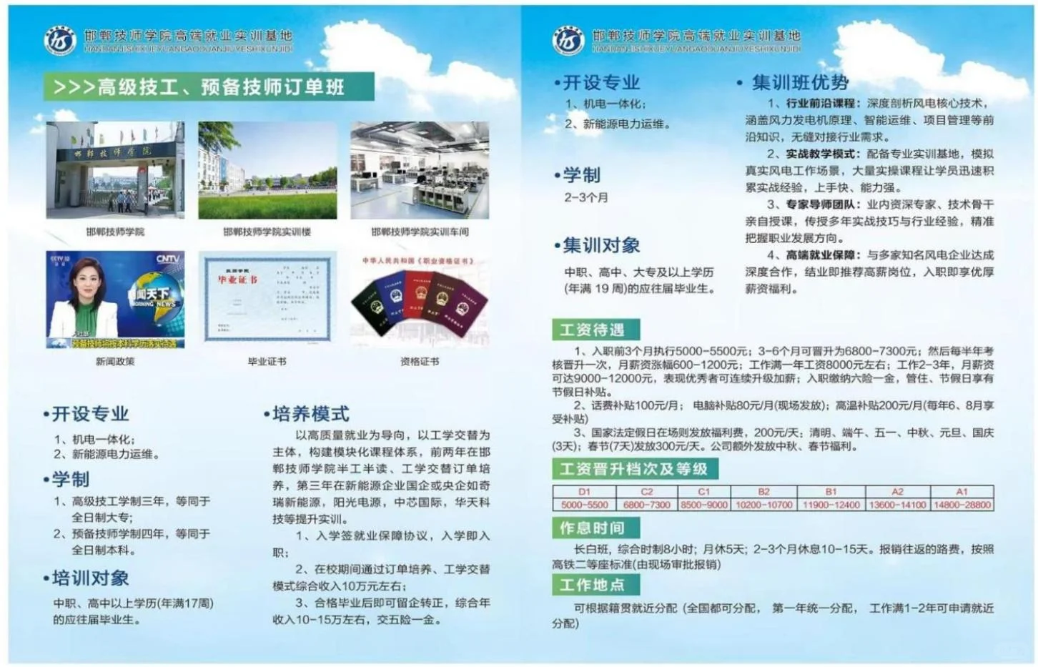 邯郸技师学院风电运维就业介绍