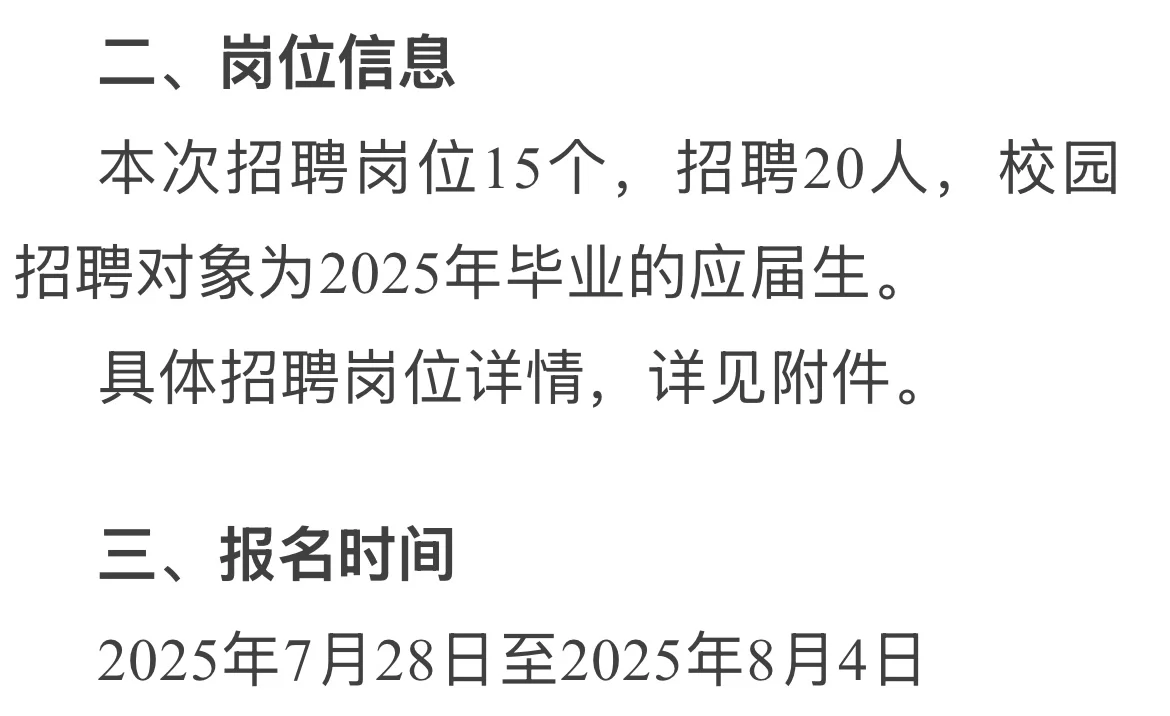 2025成都国企招聘20人 —成都高新科技城集团