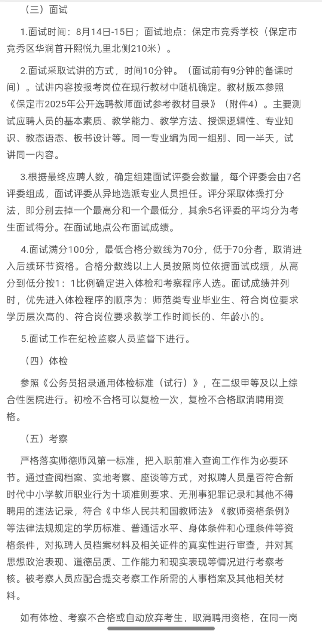 不是吧!保定又又又招老师啦？