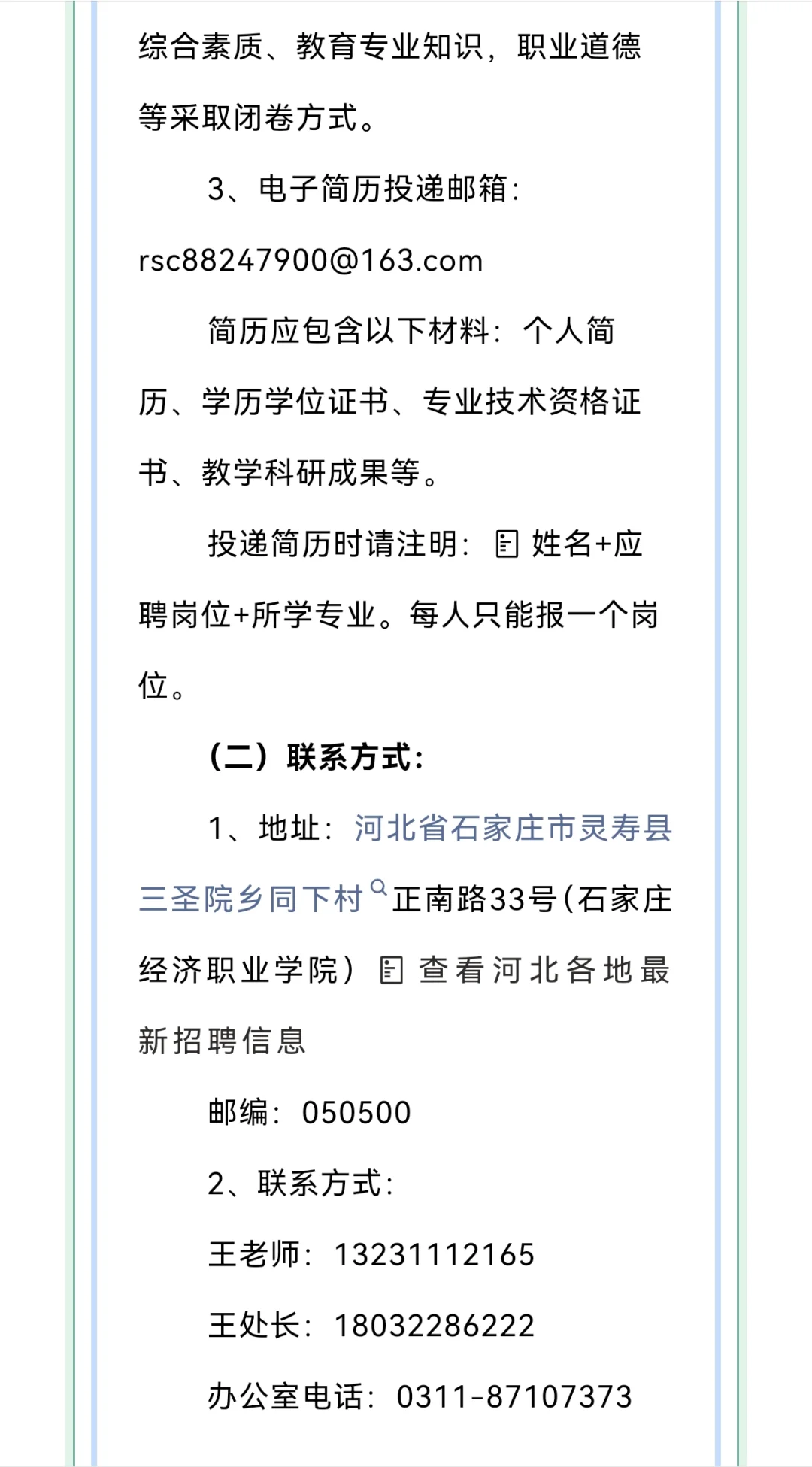 高校招聘英语、文学等老师62人