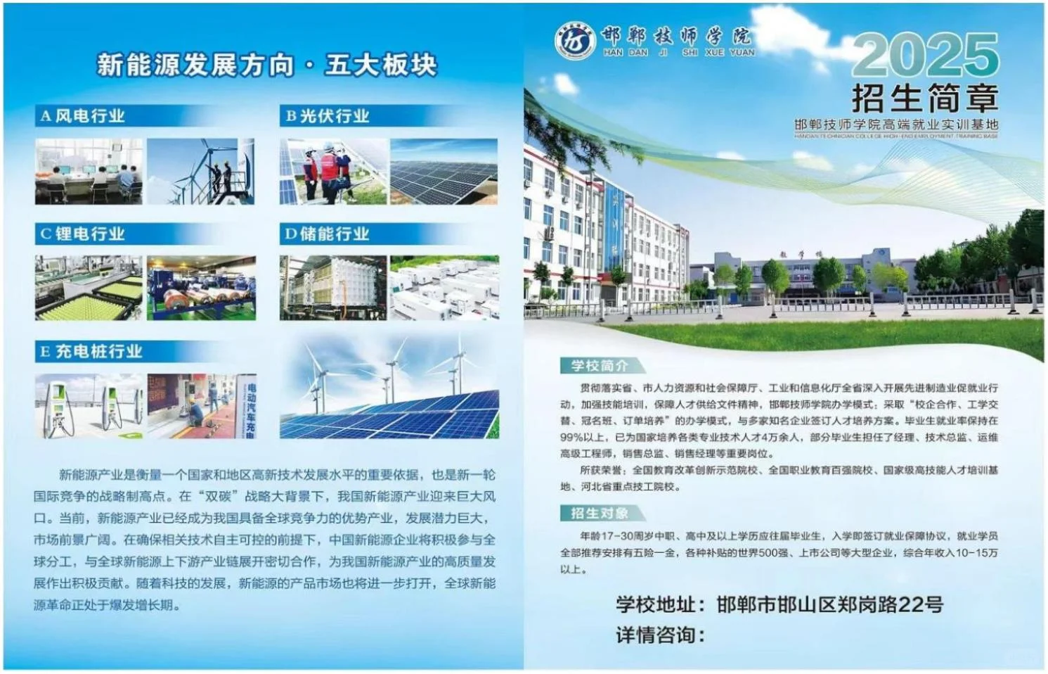 邯郸技师学院风电运维就业介绍