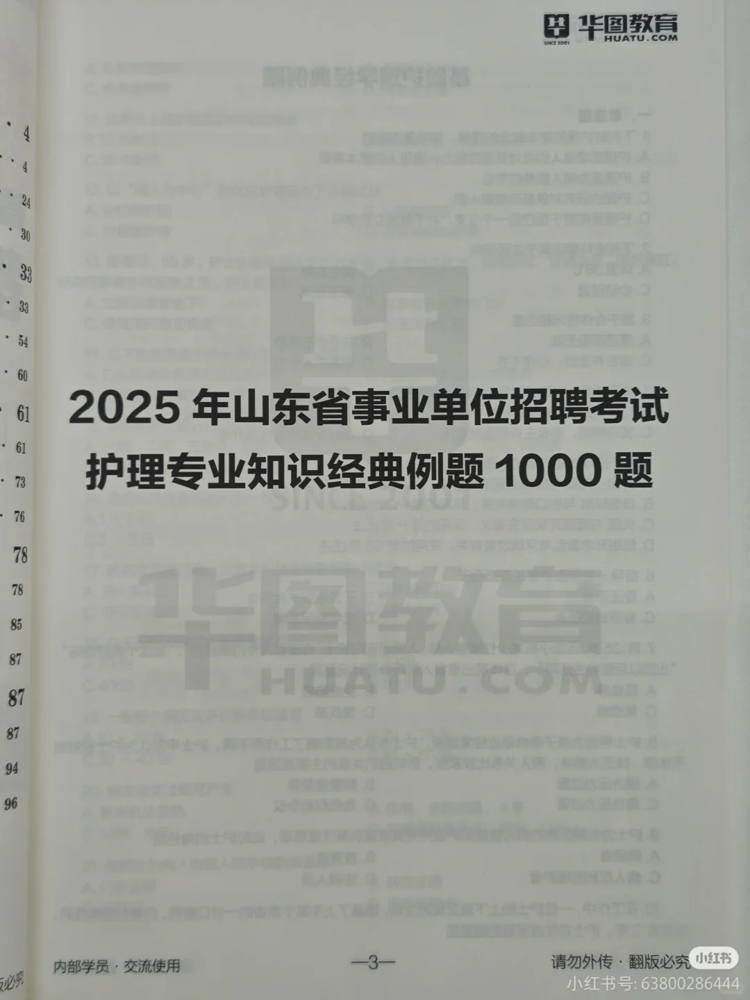 泰安明日发布卫生招聘公告！！！