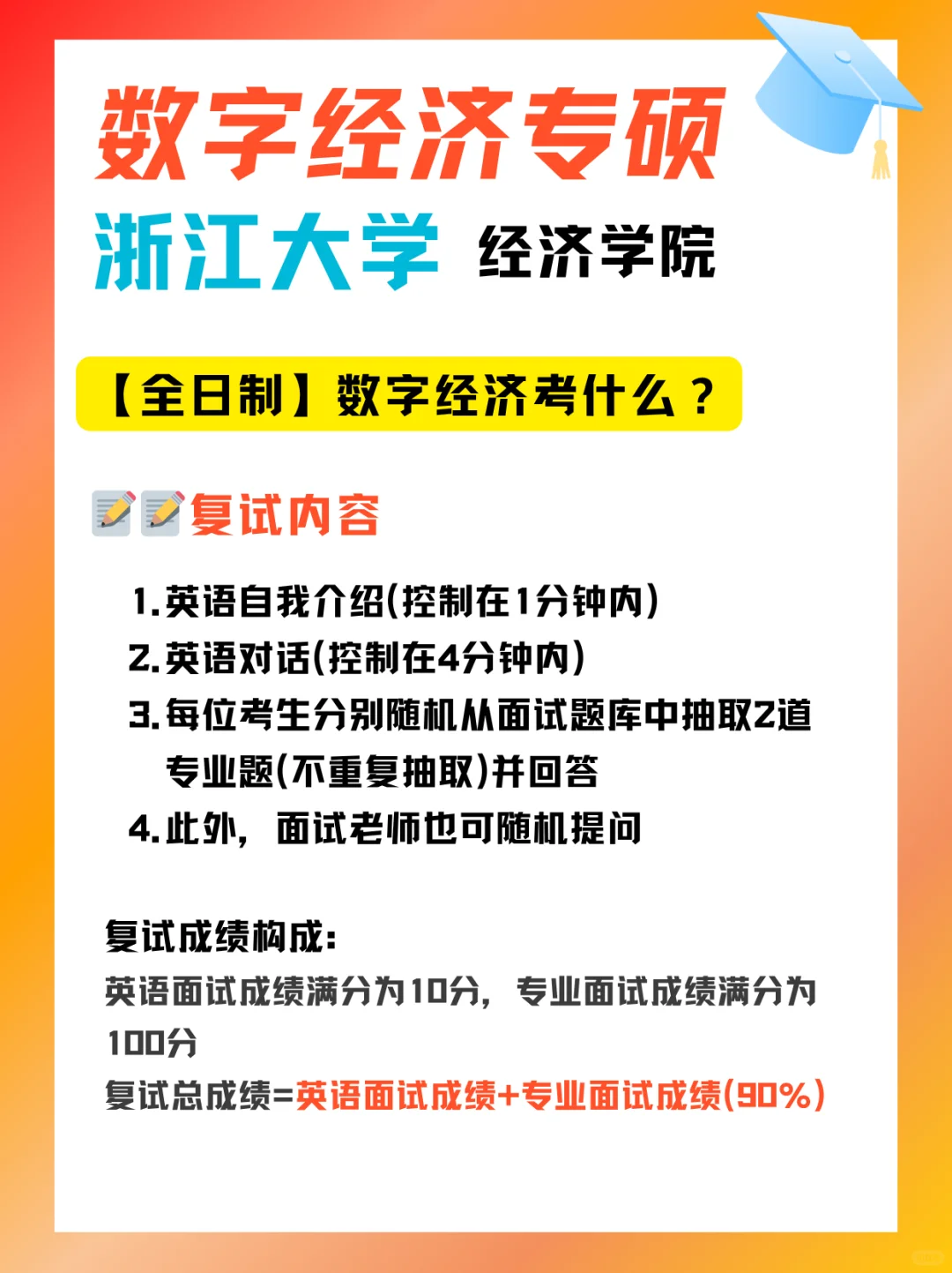 ?浙大数济复试无笔试，26级难度下降