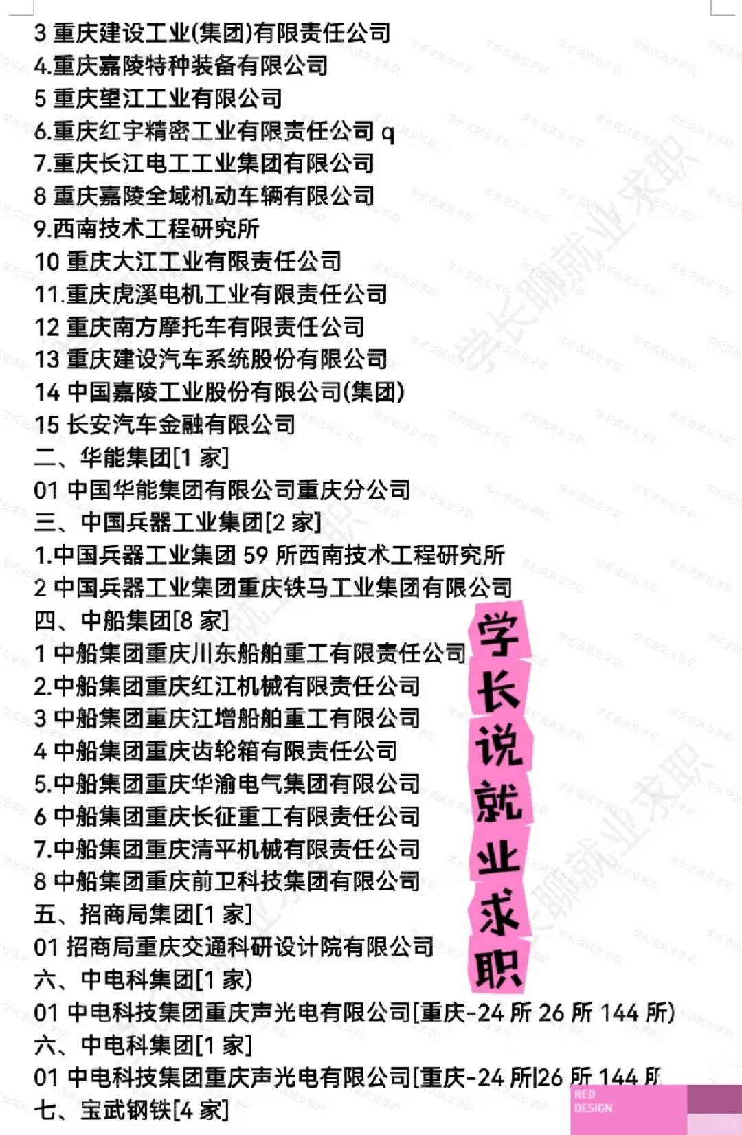 重庆好公司好单位集合?