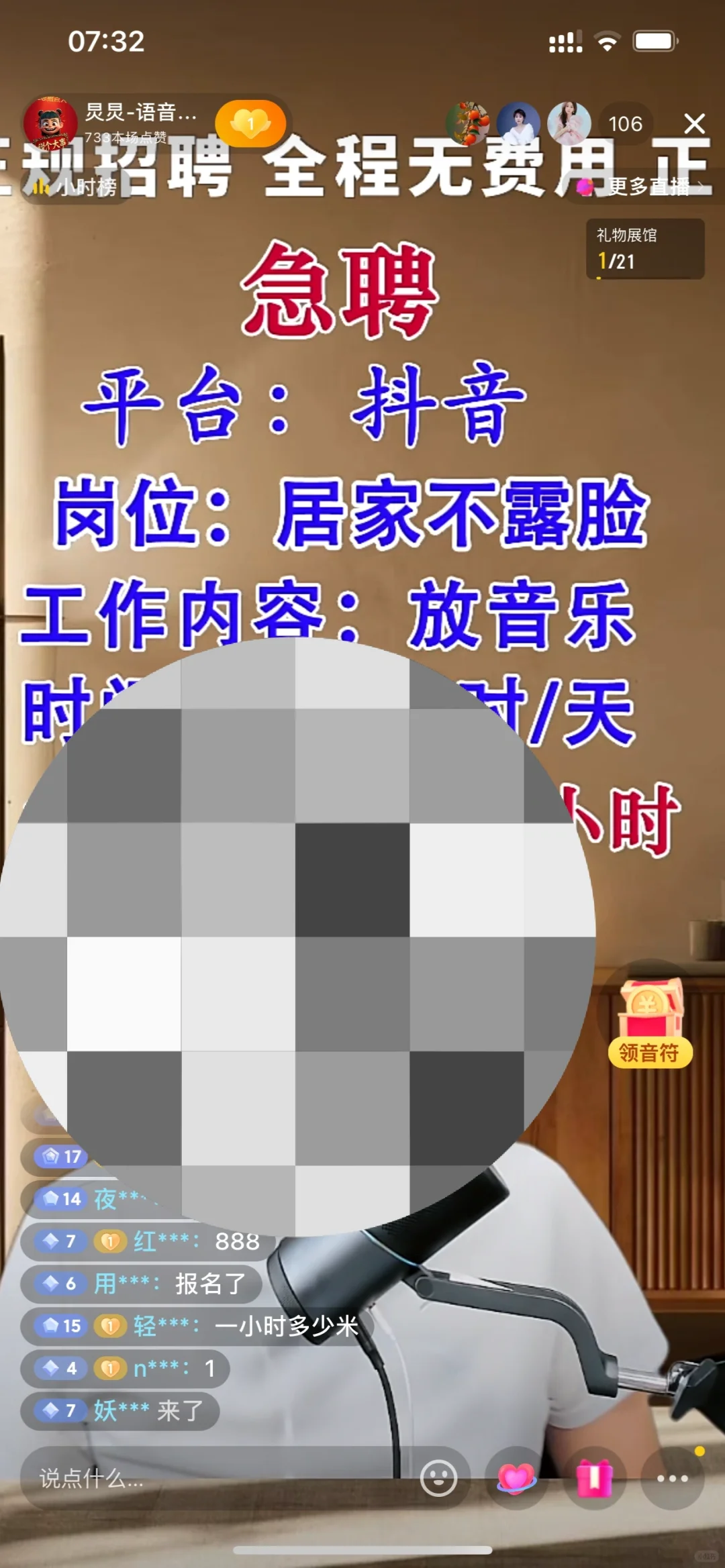 dy语音招募骗局‼️