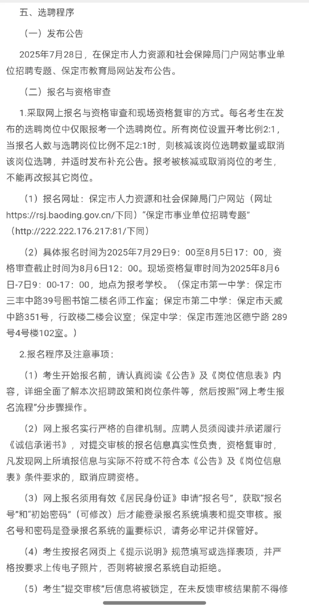 不是吧!保定又又又招老师啦？
