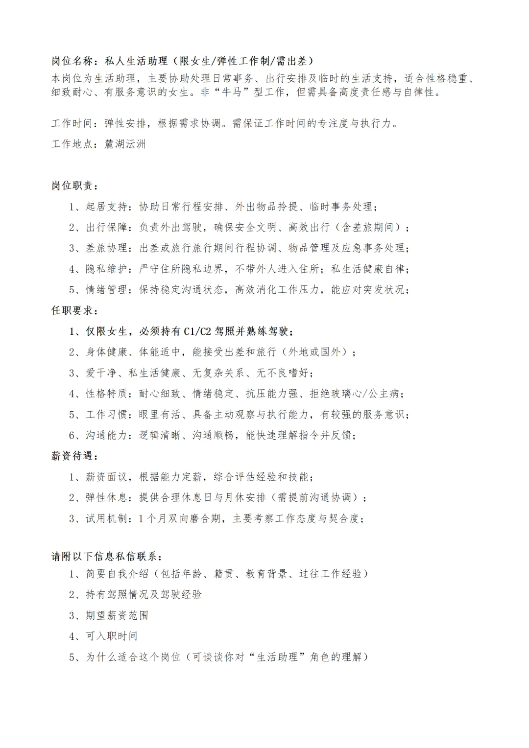 招人：给女老板招生活助理（限女生）