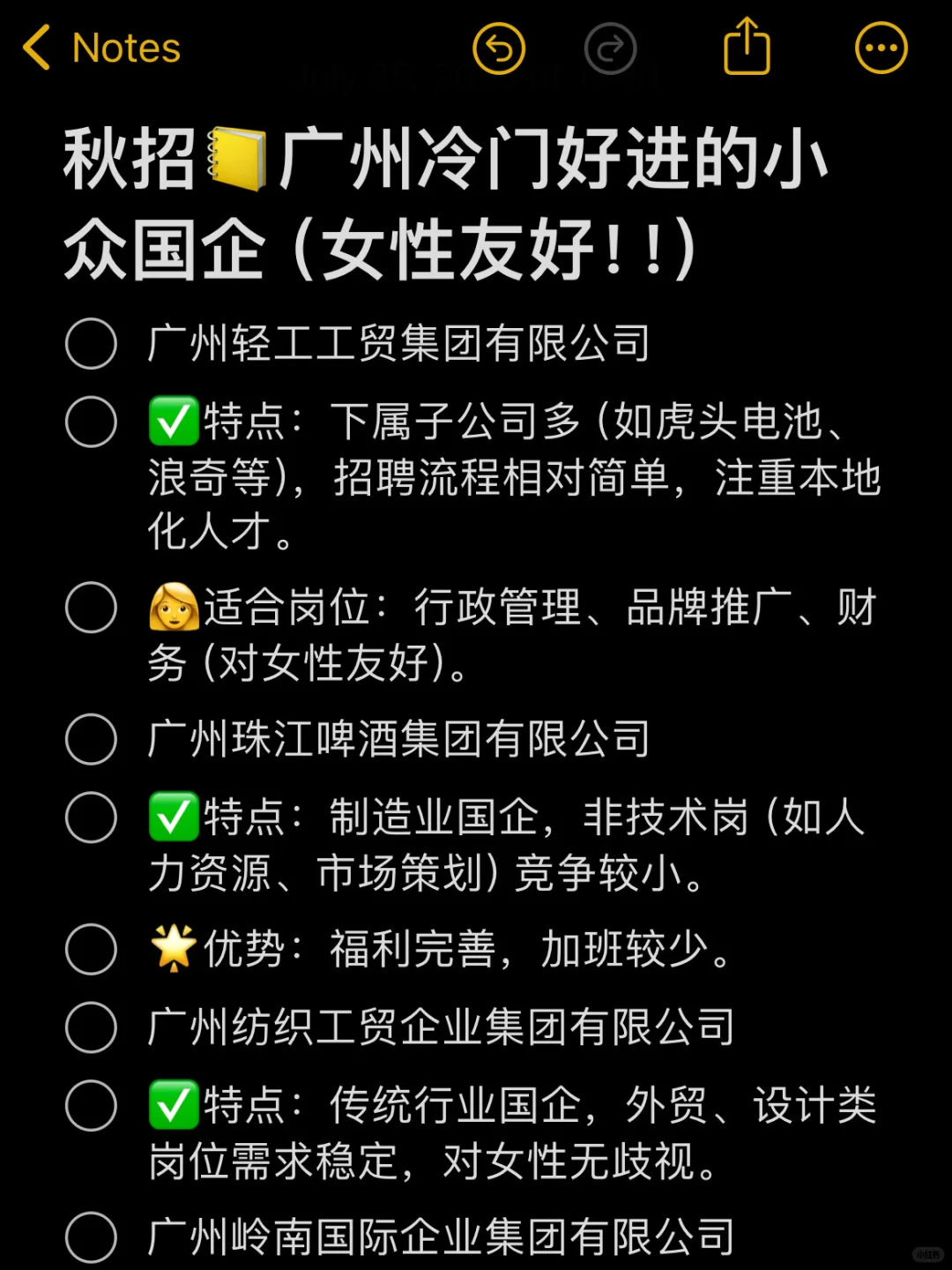 ✨广州女性友好小众国企