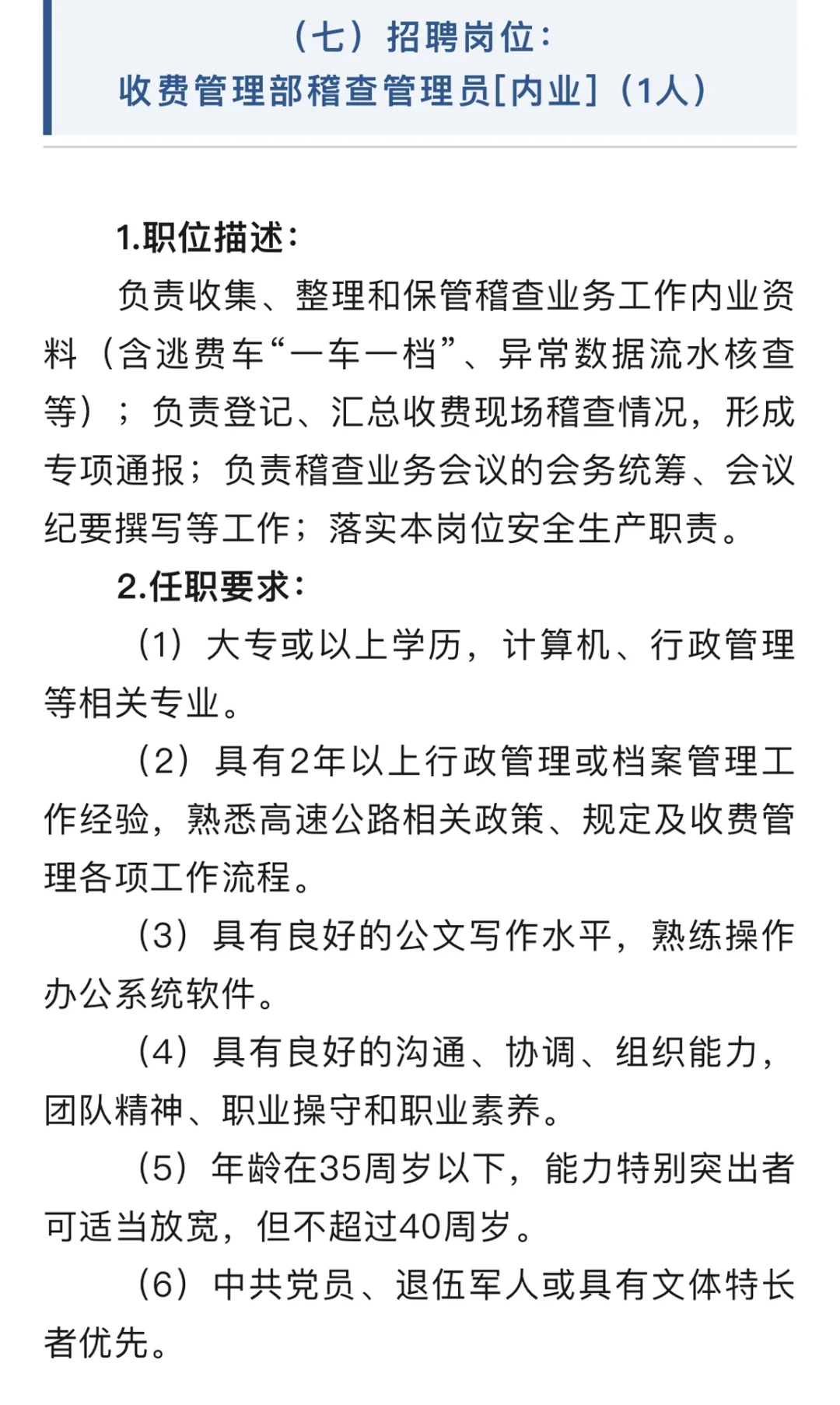 江门市城建集团有限公司公路运营分公司招聘
