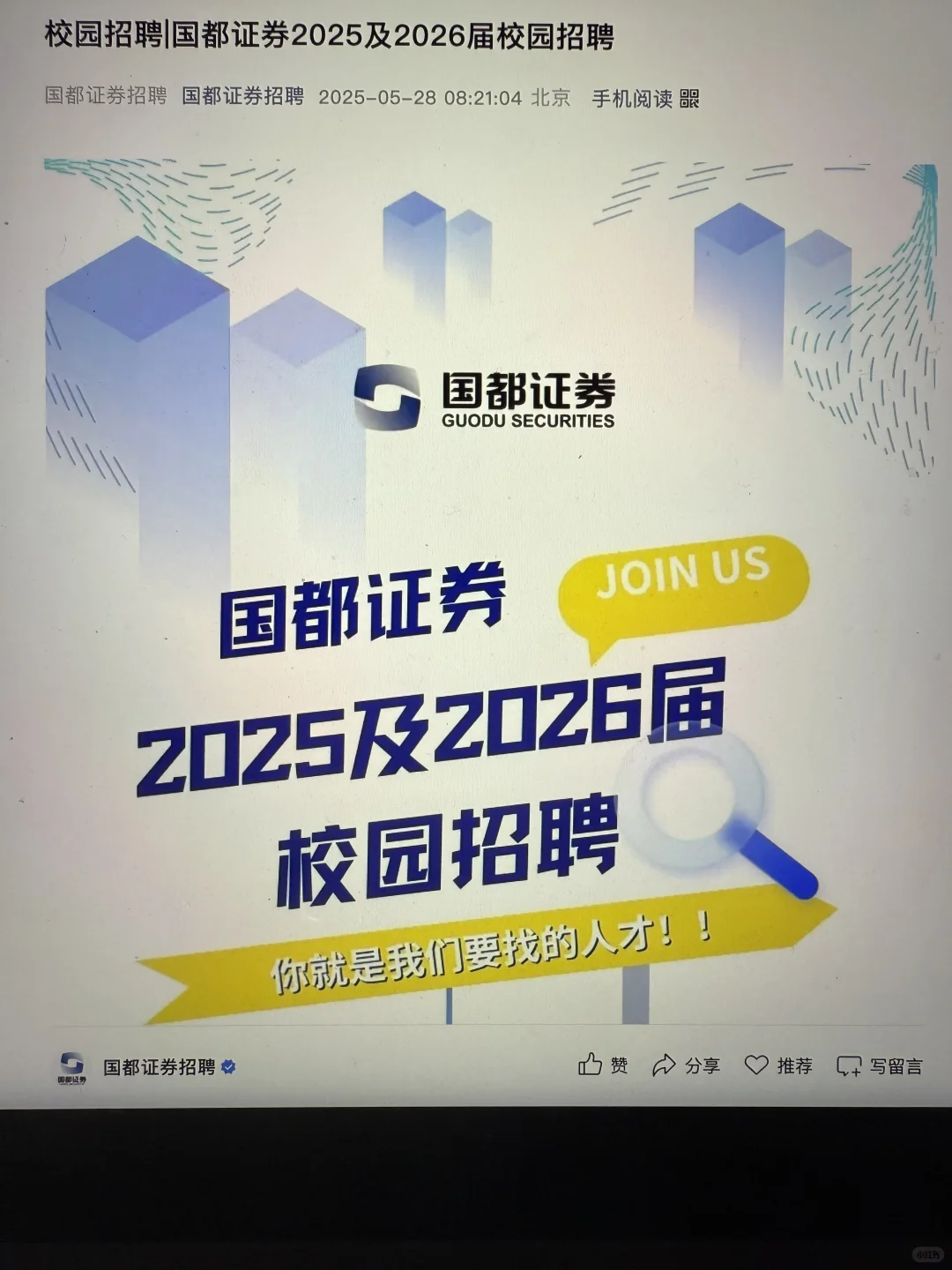 26届秋招央国企爆发了?