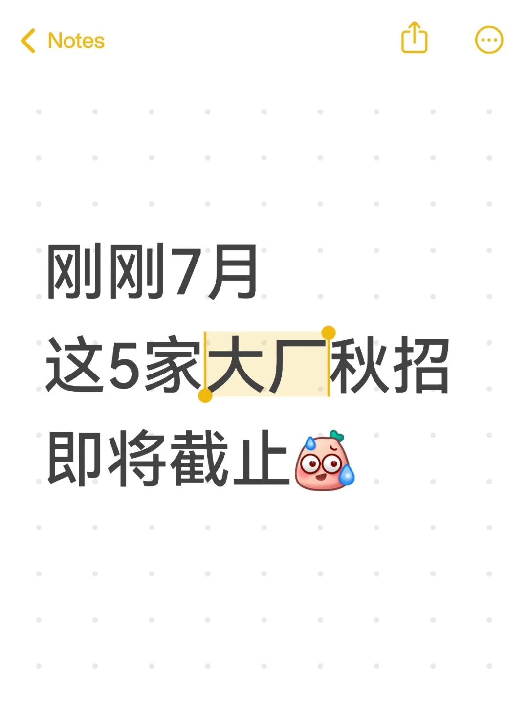 刚刚7月这5家大厂秋招即将截止