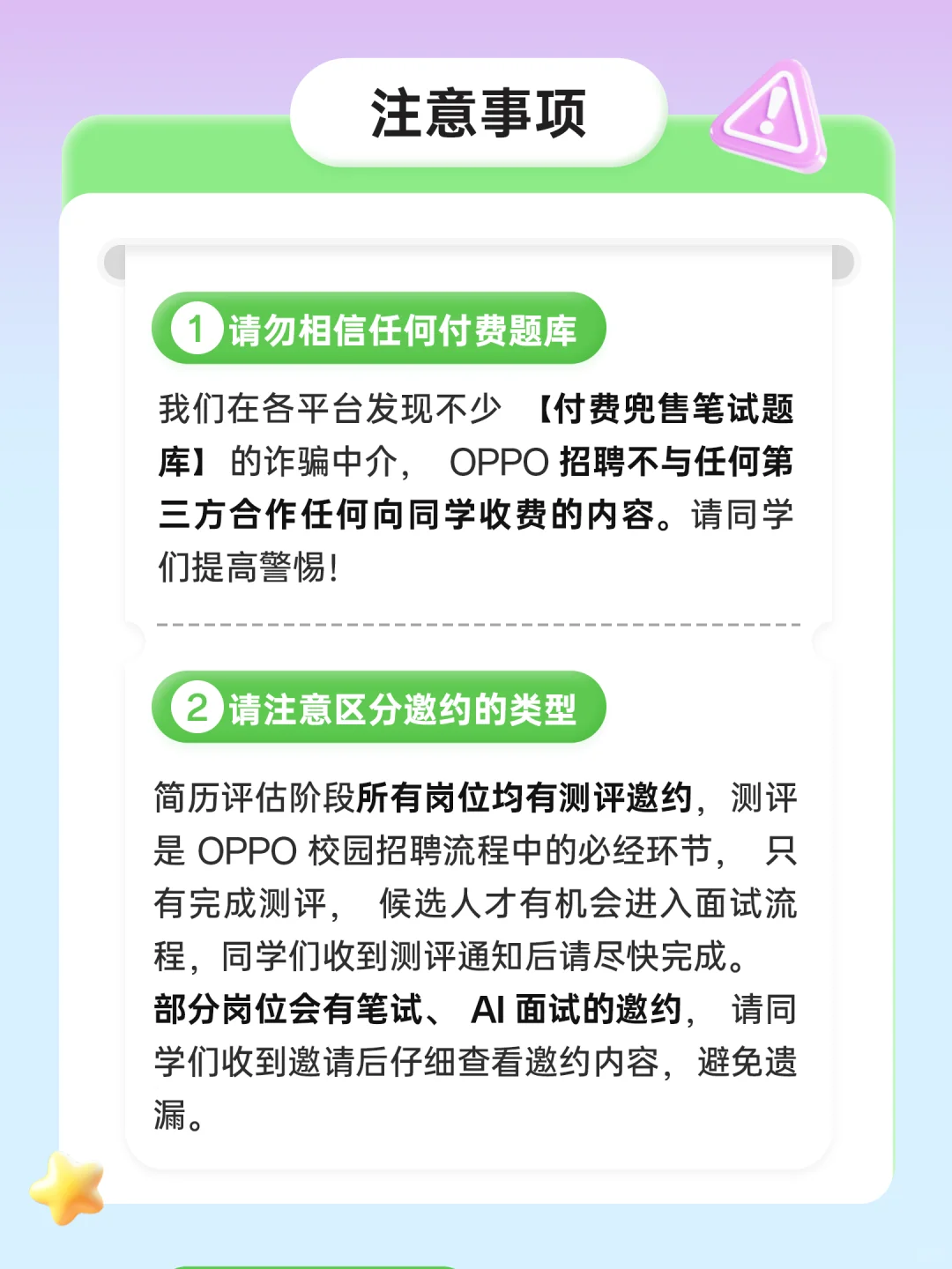 OPPO 2026届校园招聘笔试指南!刷题时间到