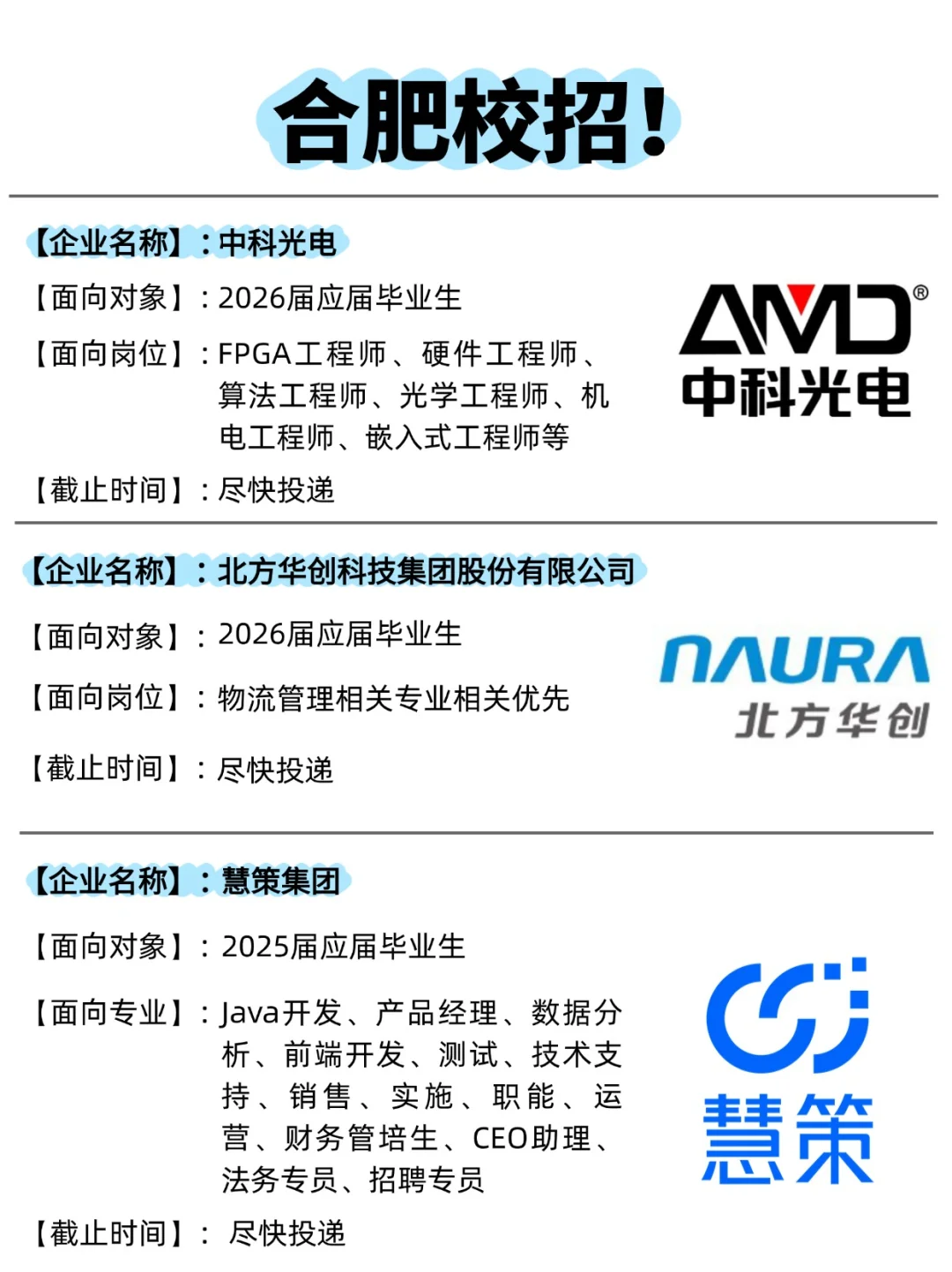 7月最后一批合肥校招新宠儿是你吗？?