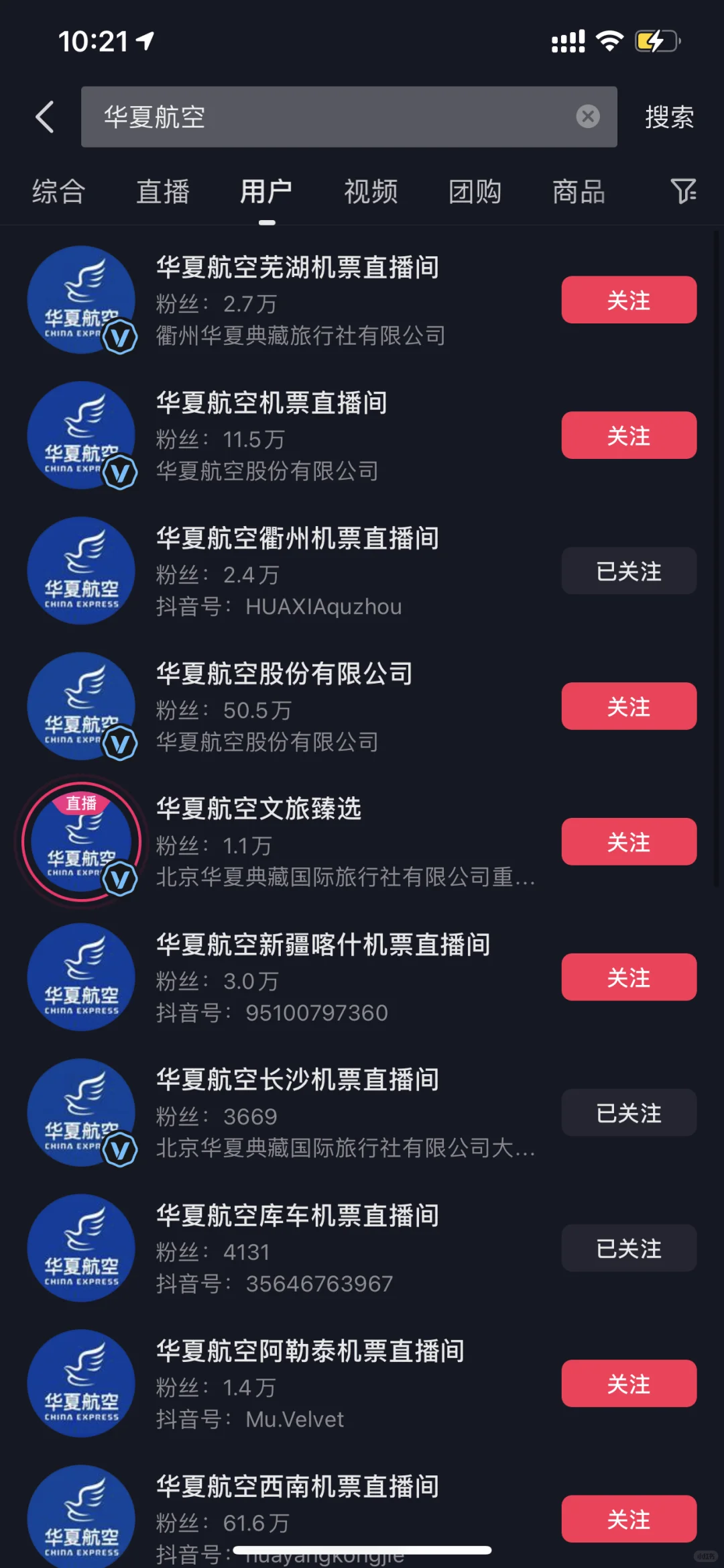 华夏航空徐州直播间现在招聘主播哦！