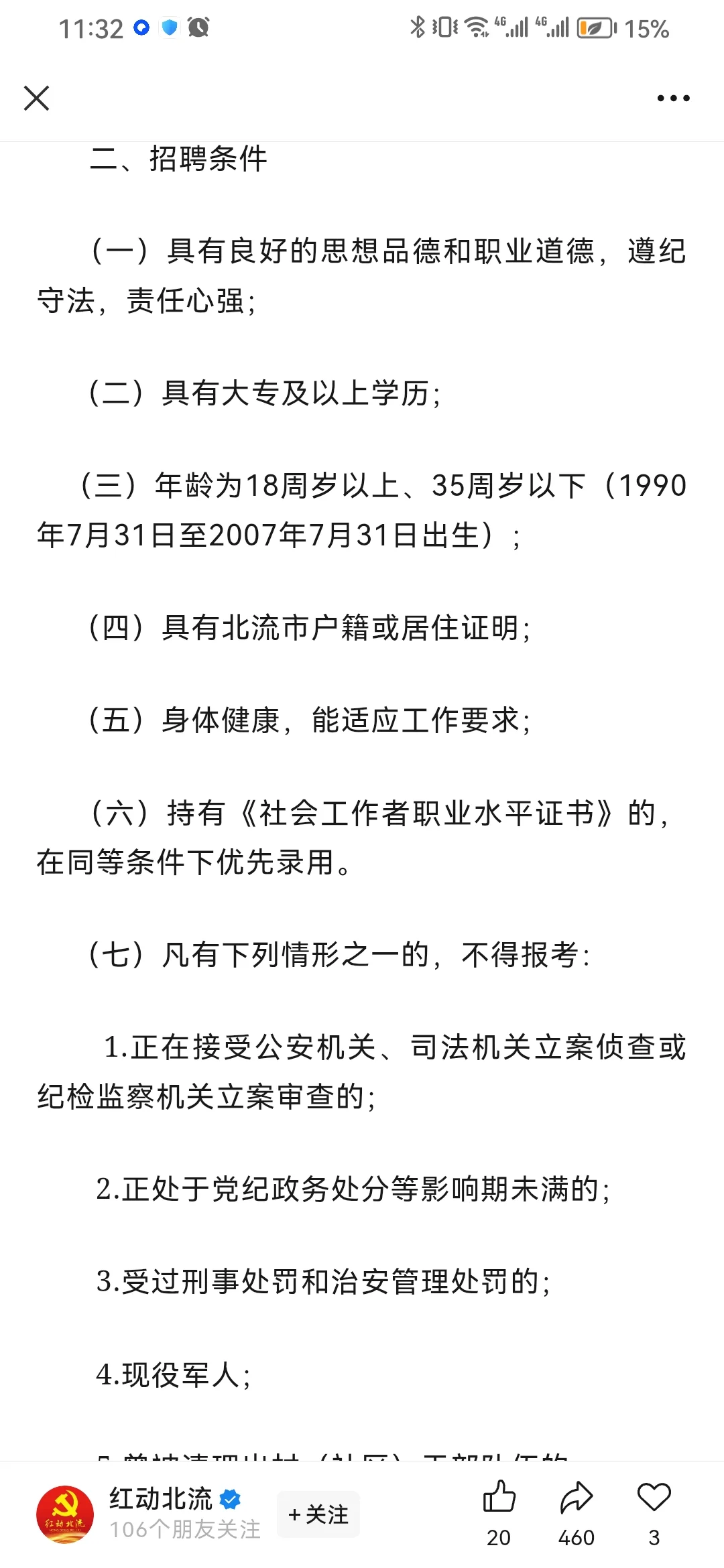 北流市2025年公开招聘专职化城市社区工作者