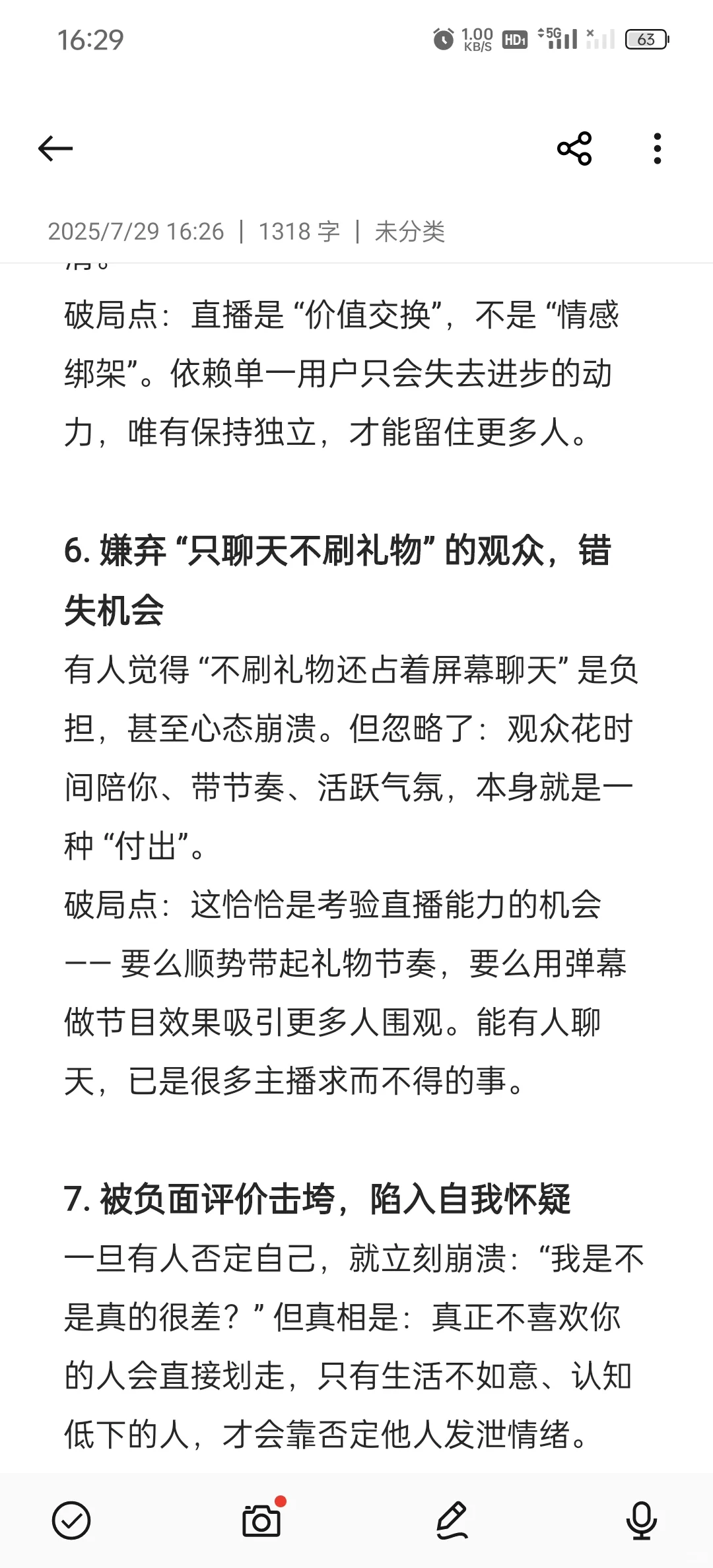 新人主播可能存在的心理误区