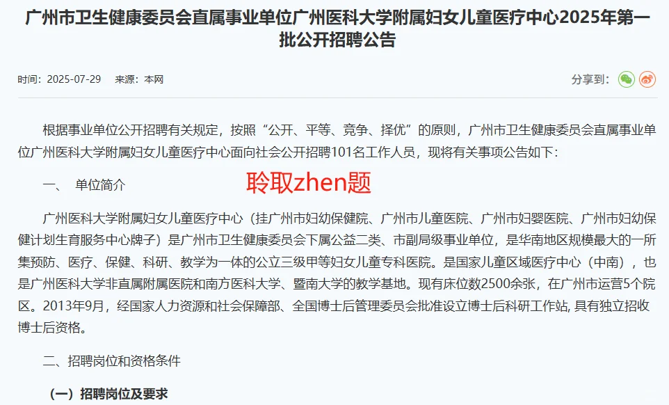 96人编制！！广东省招聘编制已出