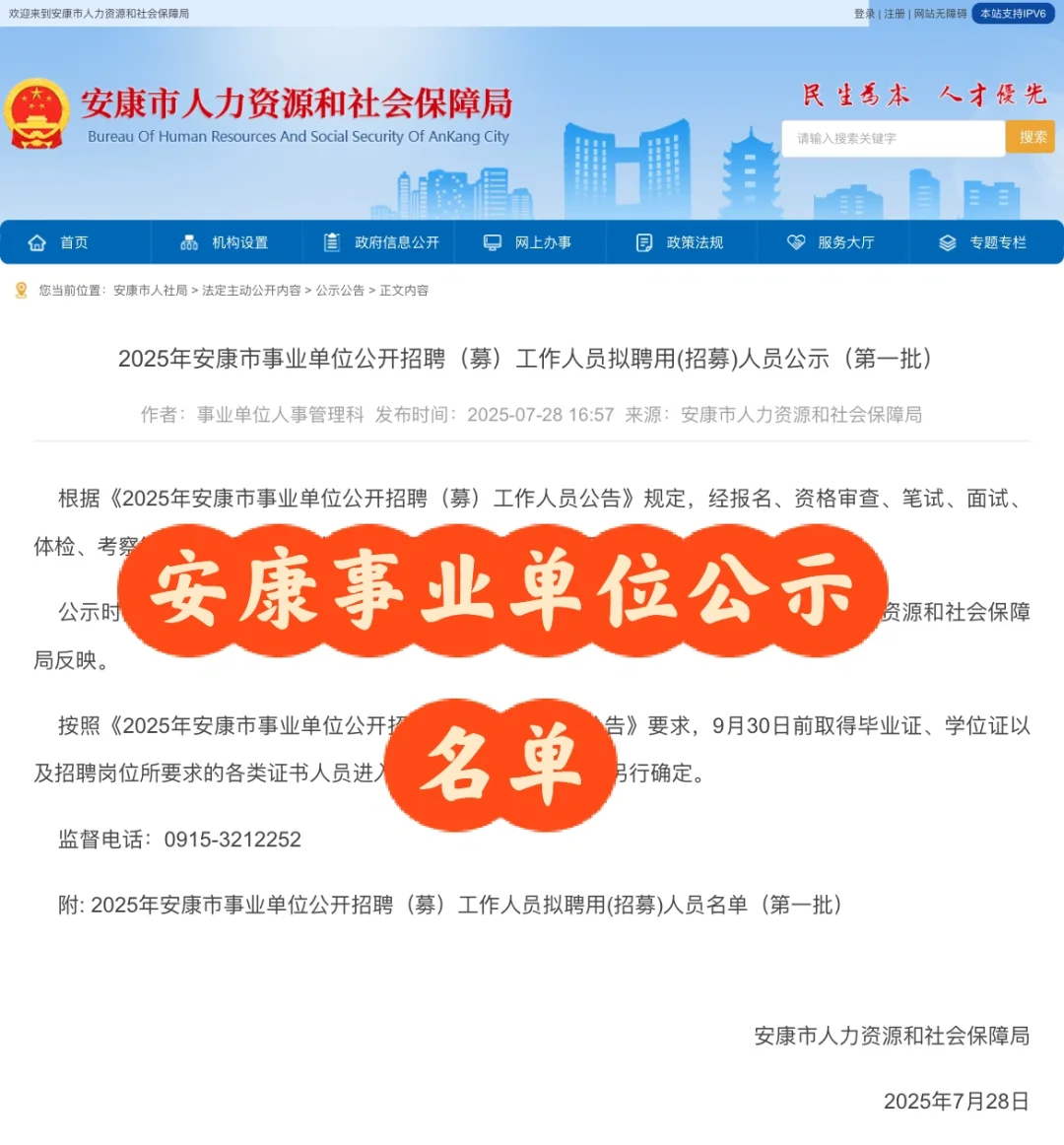 ?安康事业单位公示名单