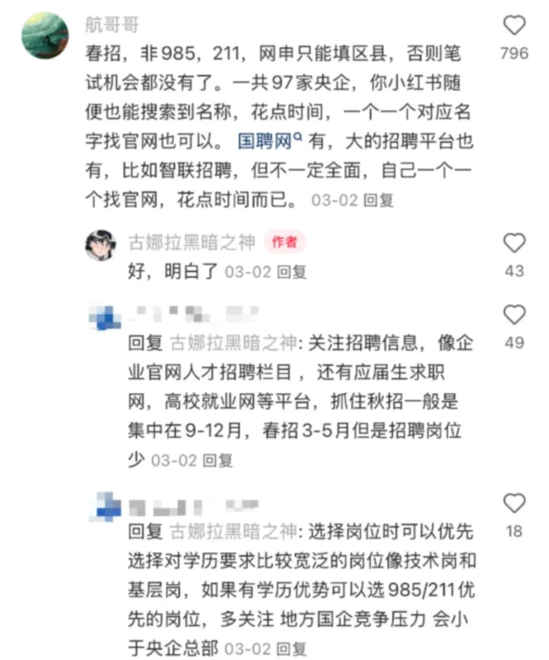果然翻评论是最高找工作的方式??