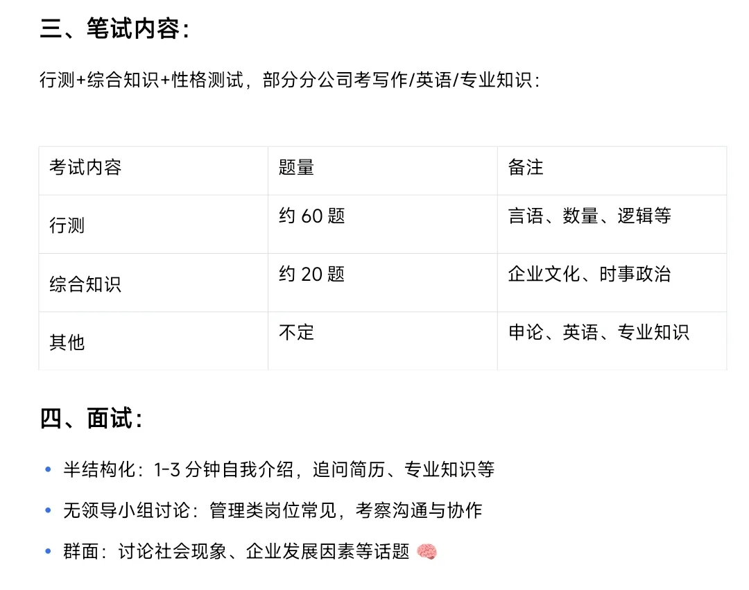 ?26届秋招必看❗️发电集团笔面试全攻略