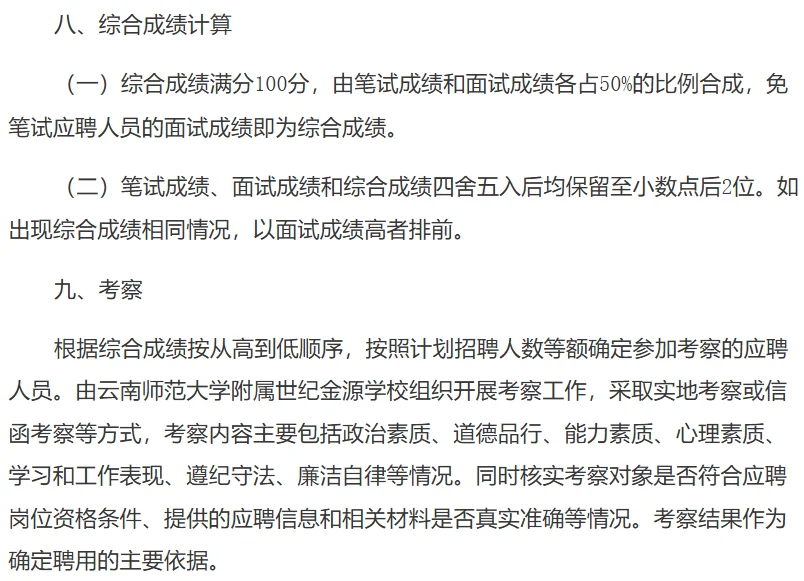云师大某附属学校招聘事业编10人