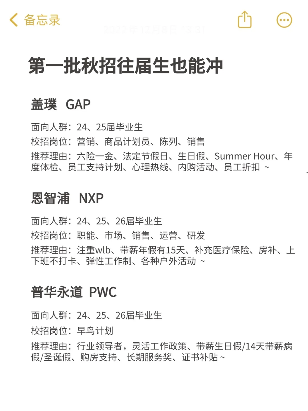 第一批秋招我们往届生也能冲耶