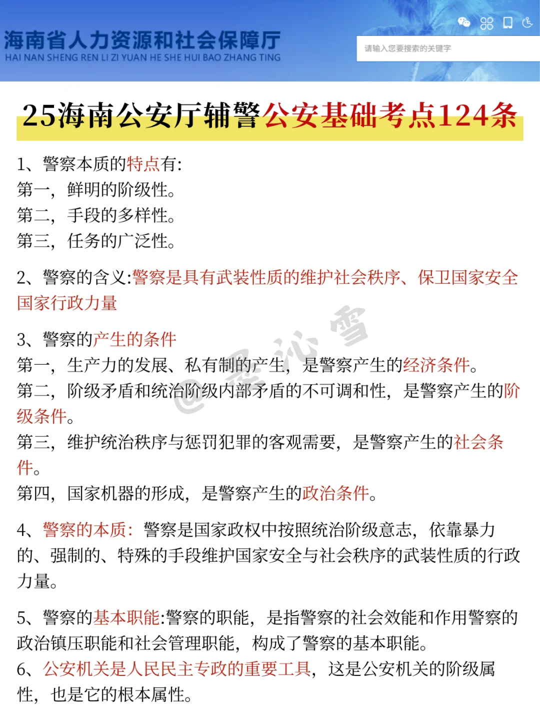 25海南公安厅辅警会惩罚每个不看公告的懒人