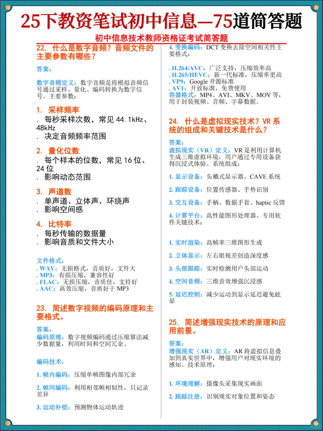 其实吧，初中信息教资科三简答题无菲就这些
