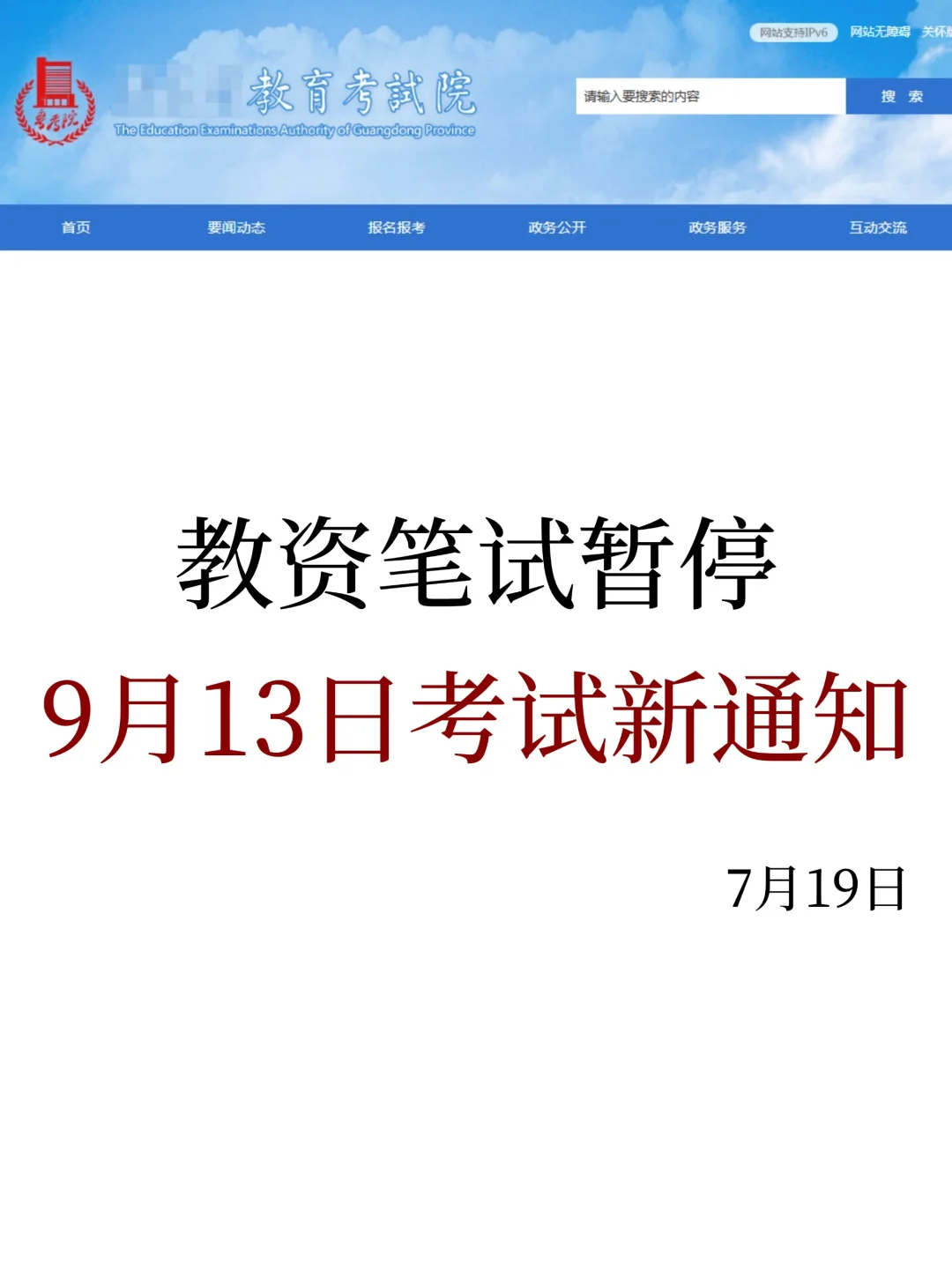教资暂停,9月13日新增考试政策,抓紧背