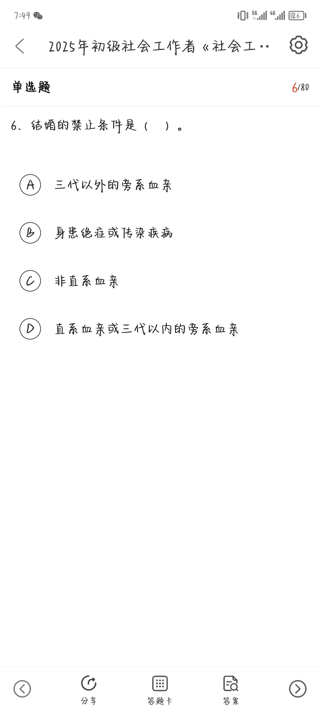 真题来咯,辽宁省社工招聘来咯!