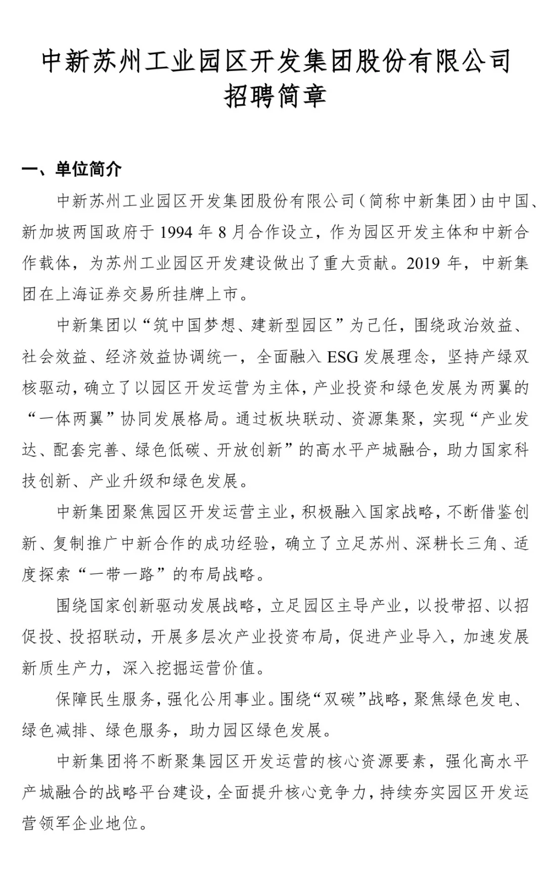 苏州园区上市企业招聘