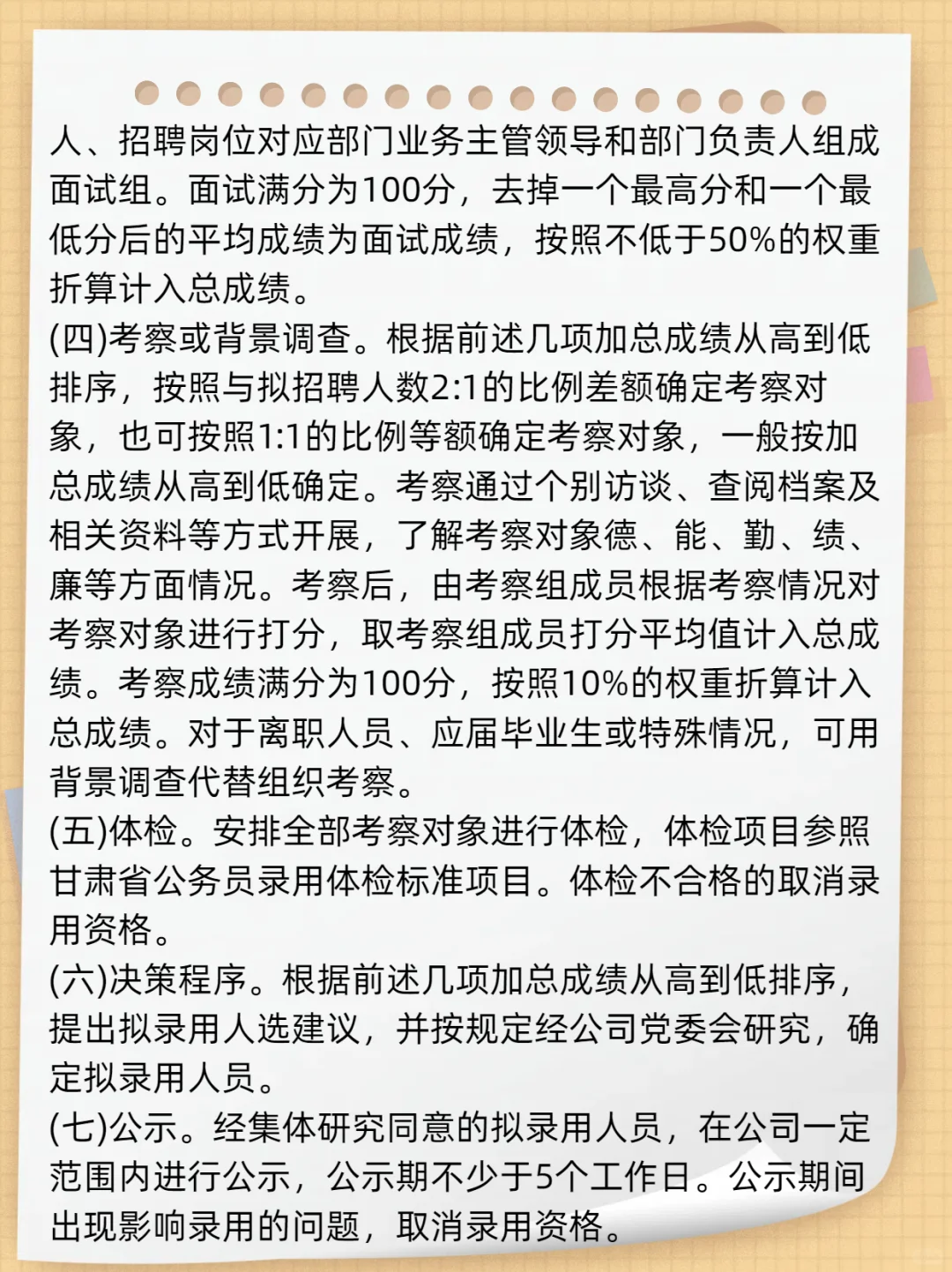 2025年甘肃省建材科研设计院招聘23人公告