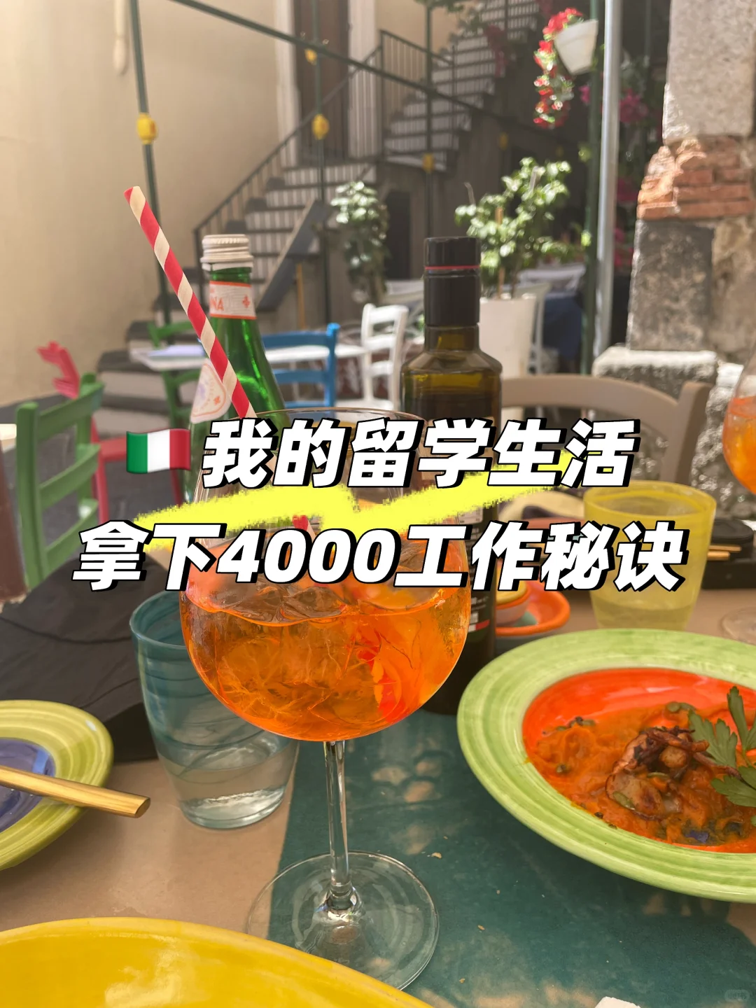 如何在??轻松拿下4000欧高薪？实战经验