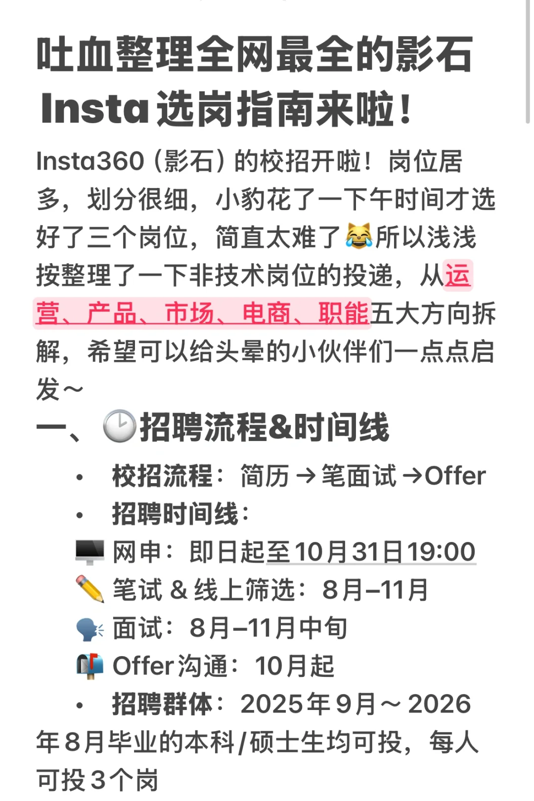 吐血整理全网最全的影石Insta选岗指南来啦!